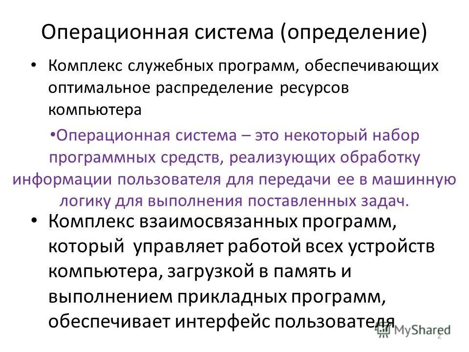 Служебные программы их назначение. Служебное по примеры. Служебные программы определение. Функции служебных программ. Служебные программы определение.