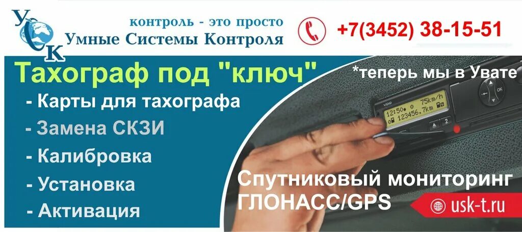 Тахографы тверь карты. Тахографы реклама. Тахограф под ключ. Реклама тахографов. Тахографы картинки.