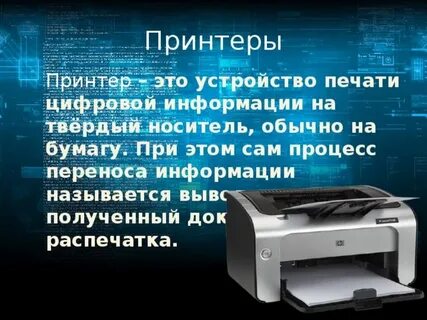 Устройство печати цифровой информации