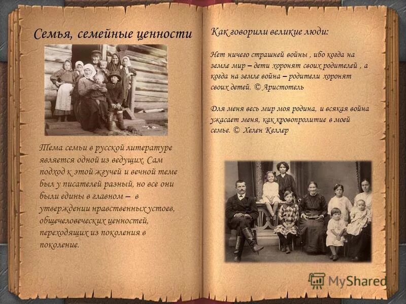 Семья купца 19 века. Художественные произведения о семье. Семья в русской литературе. Образ дома в русской литературе. Семья в русской литературе.