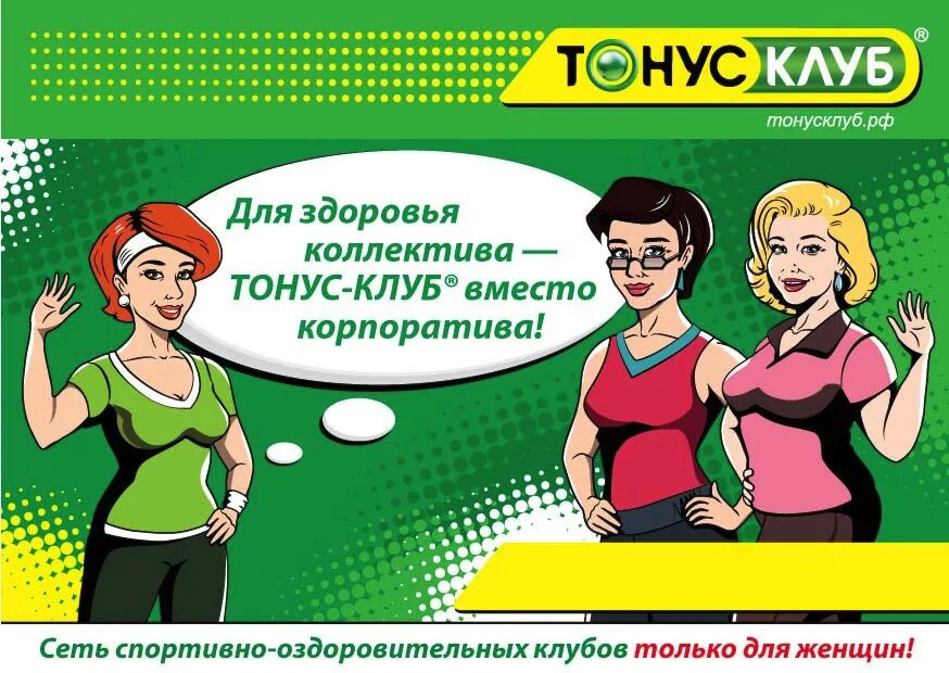 Тонус клуб. Тонус клуб фото. Тонус клуб Екатеринбург. Тонус клуб абонемент. Тонус клуб сайт