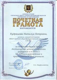 Управление по образованию химки