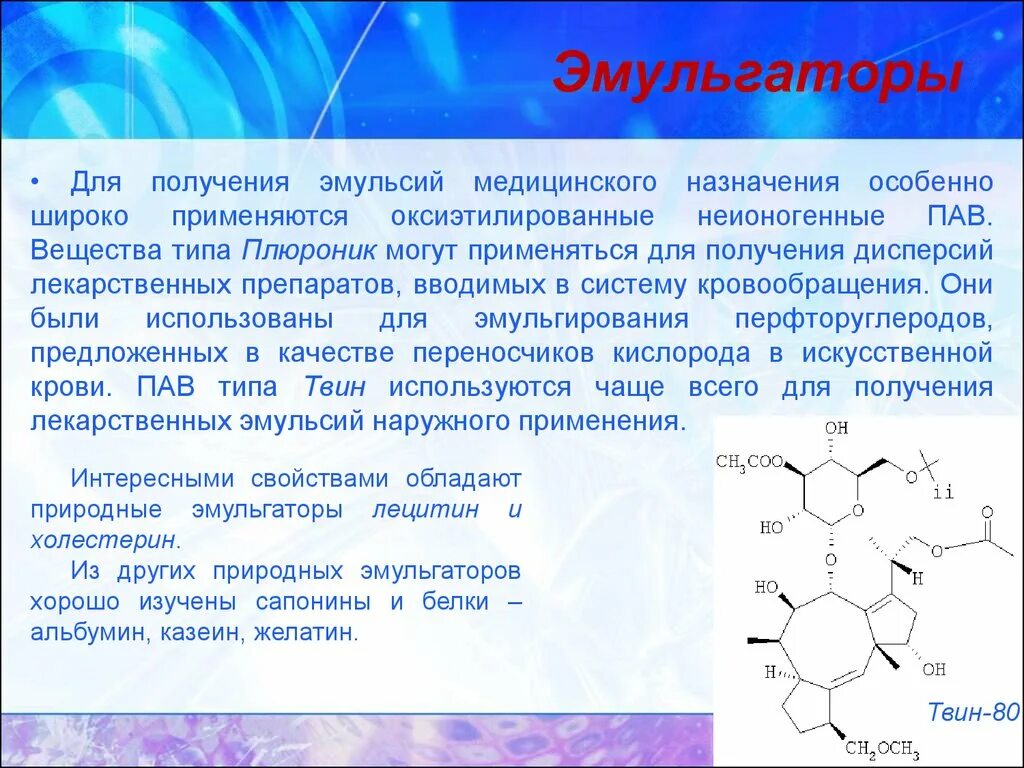 Получение эмульсии. Эмульгаторы для эмульсий. Для приготовления эмульсий используют эмульгаторы... Поверхностно активные вещества эмульгаторы. Какие эмульгаторы используют для приготовления эмульсий.