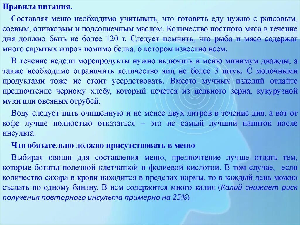 Питание после института. Диета после инсульта. Питание при инсульте. Диета для больных инсультом. Питание при инсульте меню.