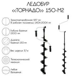 Ледобур 150