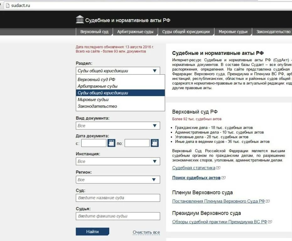 1 https sudact ru. Судебный дела по фамилии. Как найти дела в суде по фамилии. Номер судебного дела по фамилии. Как узнать номер судебного дела.