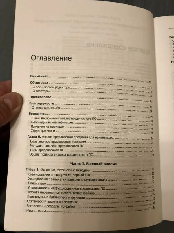 Вскрытие покажет анализ вредоносного по. Книга вскрытие покажет по. Анализ вредоносных программ книга. Вскрытие покажет оглавление. Анализ вредоносных программ к. а. Монаппа книга.