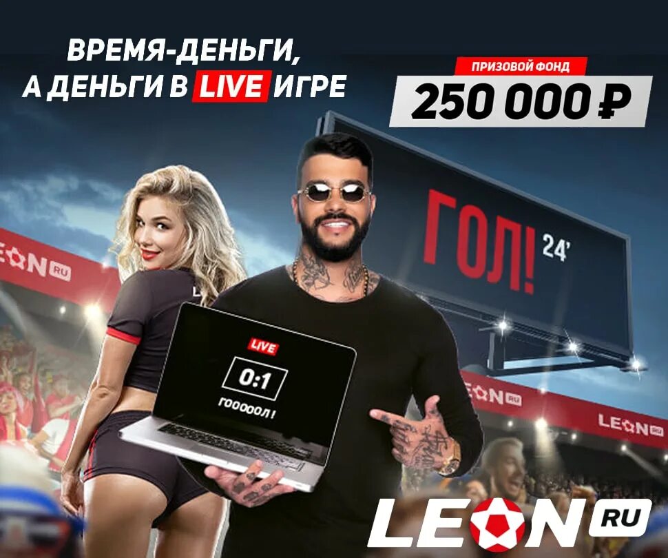 Leon ставки. Leon ru leon official bk2 top