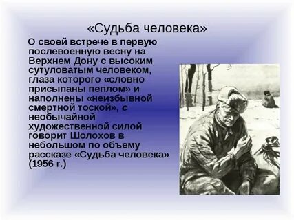 Честь в произведении судьба человека