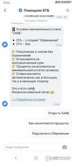 Накопительный счет сейф отзыв