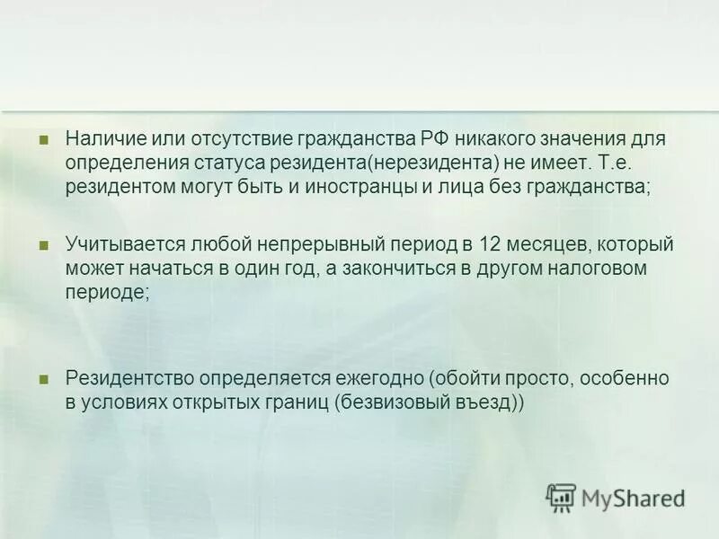 Экономический статус определяется. Статус нерезидента. Налоговый нерезидент. Без гражданства лицо нерезидент.