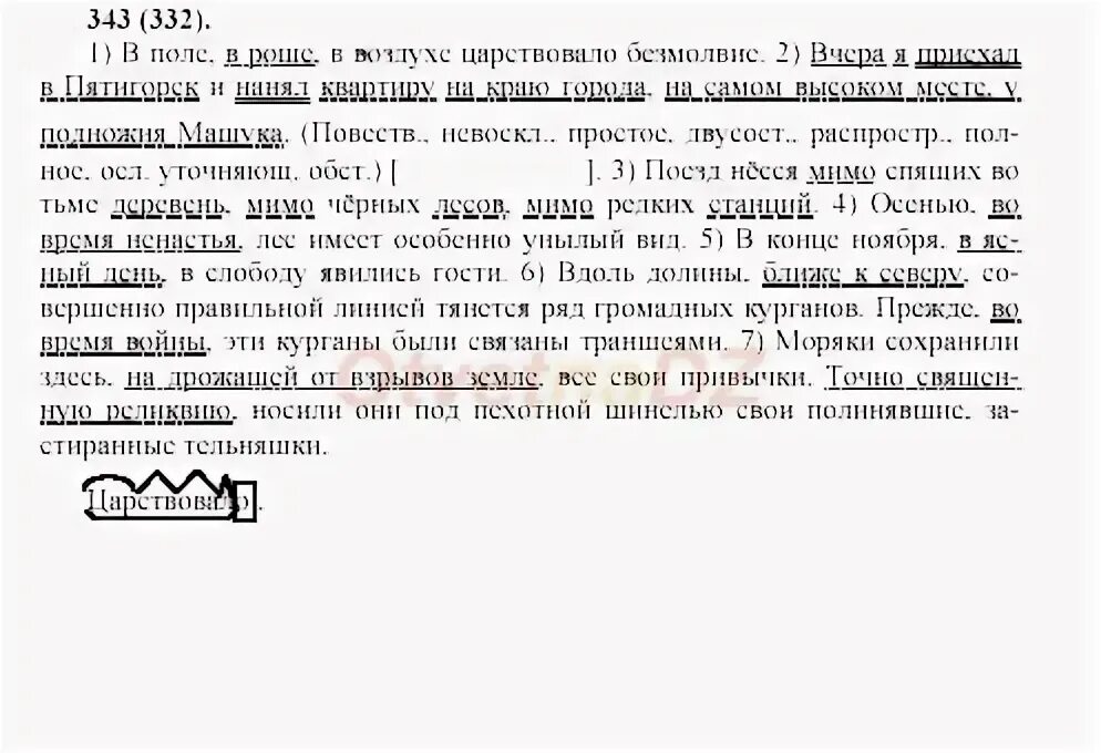 Спишите подчеркивая относительные прилагательные как. Русский язык 4 класс 2 часть упр 343 рамзаева. Диктант посещение выставки зелень в палисаднике. Рус яз упр 343. Русский язык разумовская 6 класс номер 343.