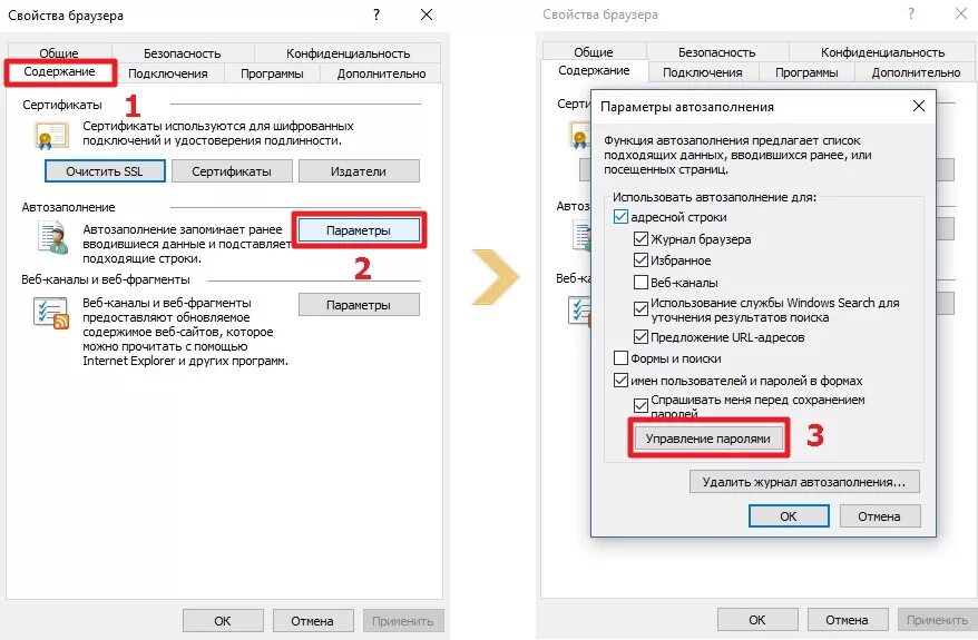 Сохранить данные для входа. Как отключить сохранение пароля. Сохранение паролей в браузере. Сохраненные пароли в эксплорере. Сохранение пароля в эксплорере.