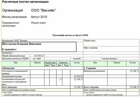 Почему не пришли расчетные