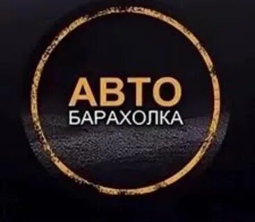 Автобарахолка во владимире