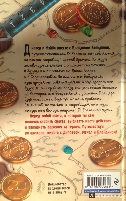 Найдите следующие сокровища следуя содержанию книги. Книга гравити фолз сокровища пиратов времени. книга гравити фолз пираты времени. гравити фолз диппер и мейбл сокровища пиратов времени. книга диппер и мейбл сокровища пиратов.