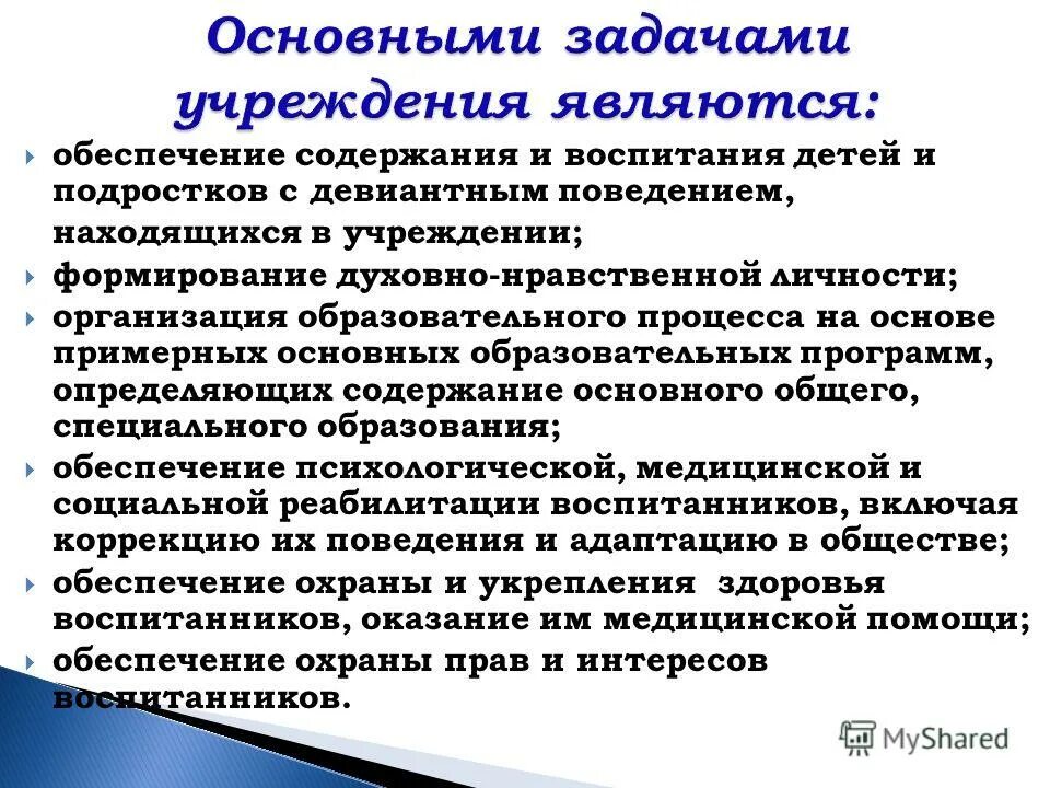 в учреждении сформированы. вилы микросрелы в учебном коллективе. образование в правовом пространстве общества. структура и формирования всероссийской службы медицины катастроф. в учреждении сформированы.
