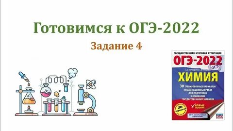 Задания по номерам химия 2024