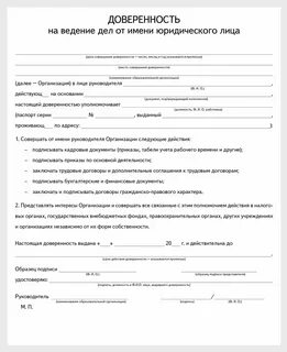 Доверенность формы срок виды