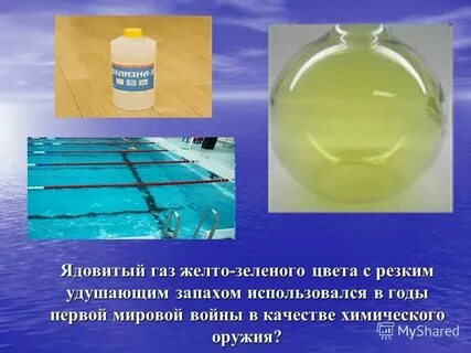 Газ желто зеленого цвета тяжелее воздуха