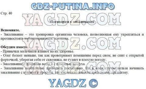 Ответы по обж 6 класс