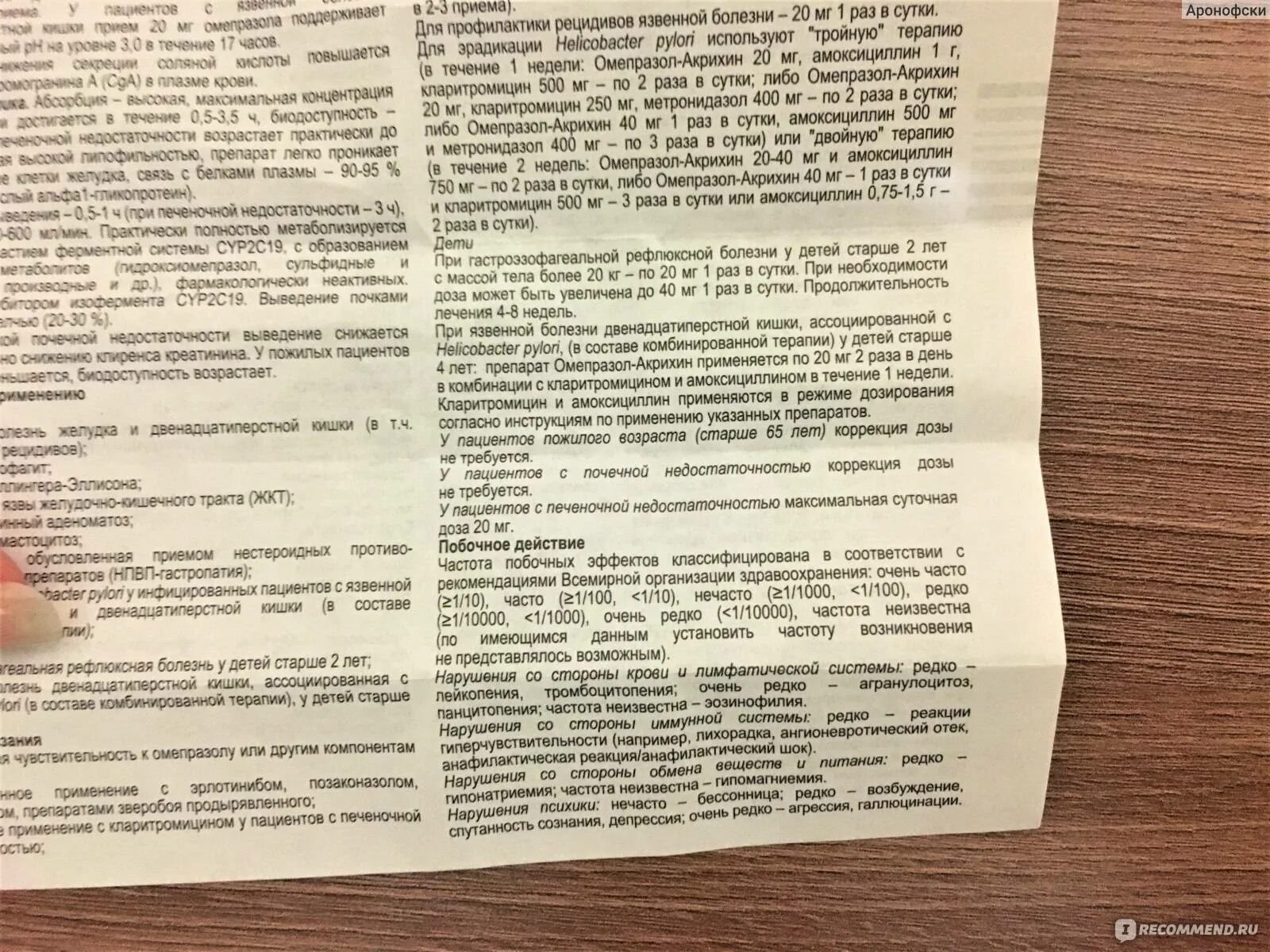 Омепразол детям. Омепразол срок годности. Омепразол дозировка.