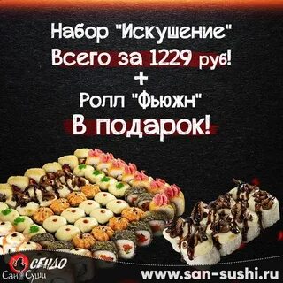 Суши тайшет