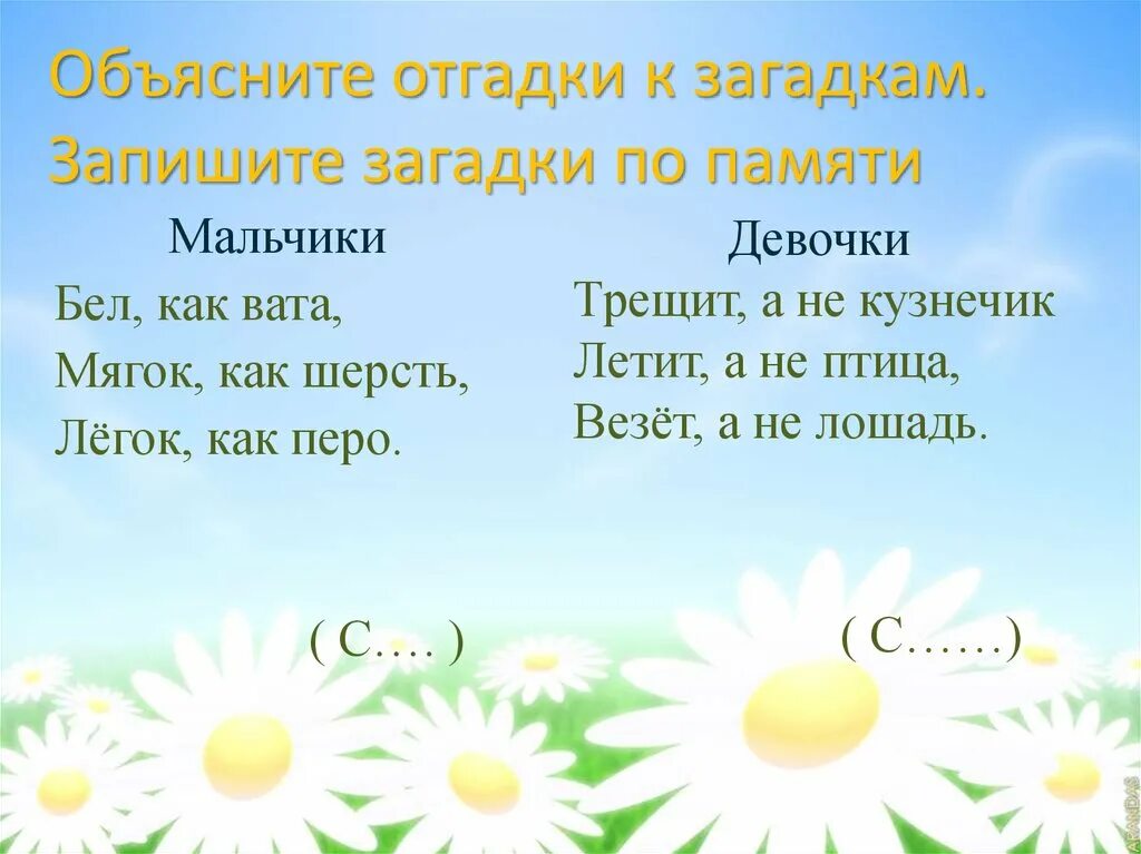 Загадки памяти. Загадка по памяти. Запишите загадку. Загадка с отгадкой память.