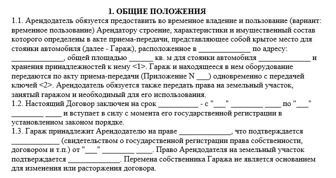 Договор аренды машиноместа между физ лицами образец. Договор аренды парковочного места между физическими лицами. Договор аренды машиноместа. Договор на парковочное место образец. Образец договора аренды машиноместа в паркинге.