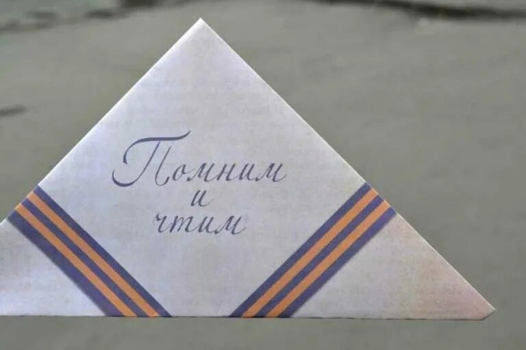 Как оформить треугольник солдату. Треугольный конверт. треугольник с фронта. солдатский треугольник письмо. треугольник ко дню победы.