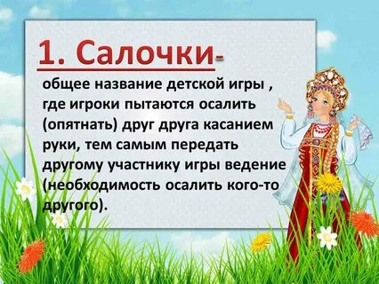 Родной игры