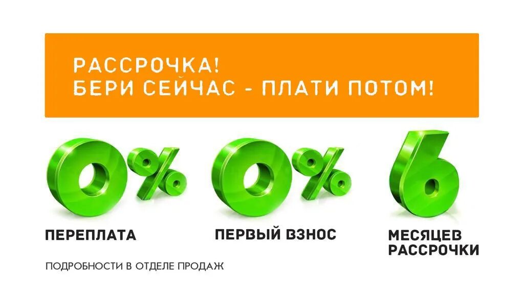 Рассрочка через банк. Рассрочка. Рассрочка до 6 месяцев. Рассрочка 6 месяцев без переплат. Рассрочка без %.