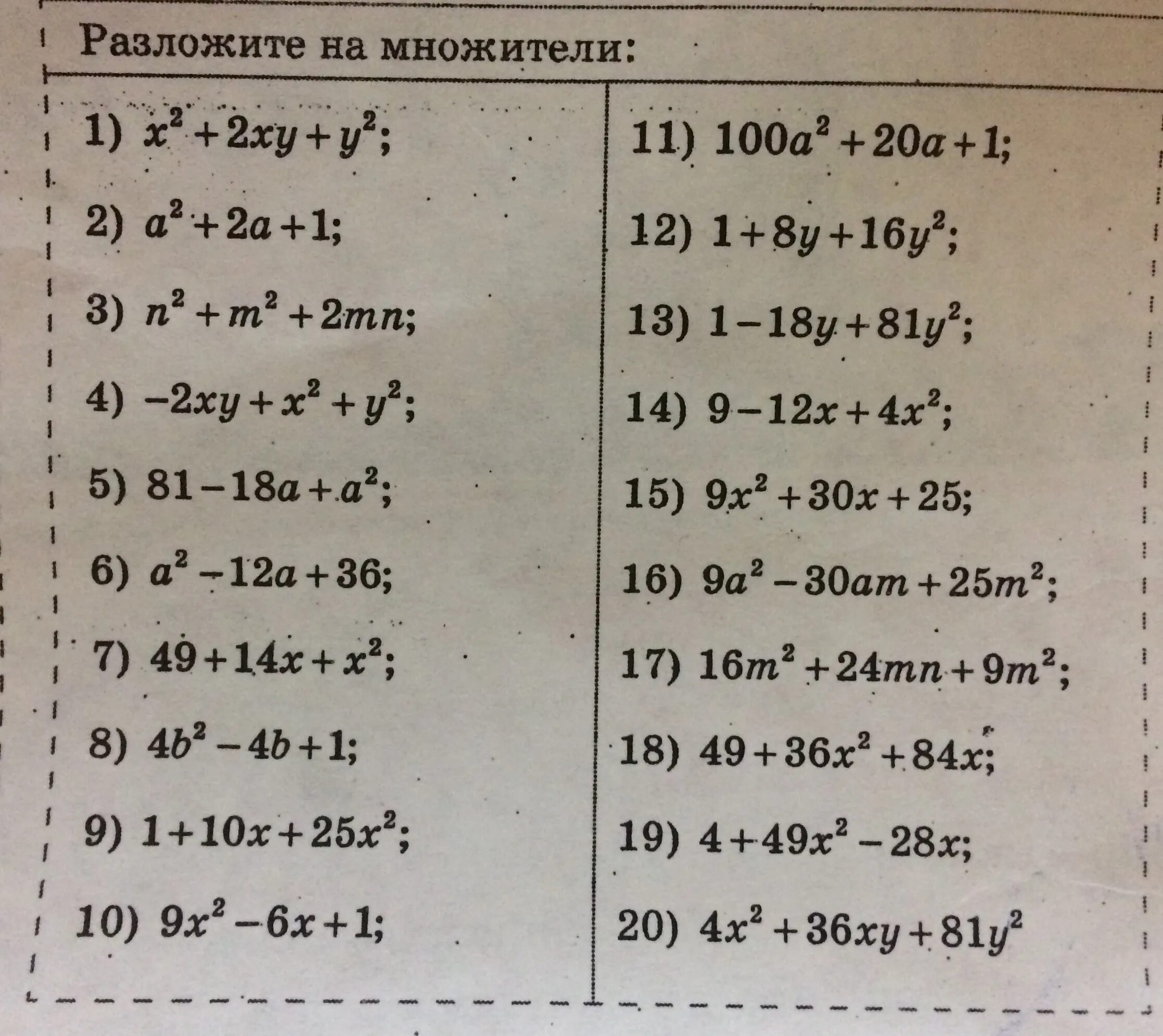 Решение разложить многочлен на множители. Разложение на множители задания. Задачи на разложение на множители. Задание разложить на множители 7 класс. Разложение многочлена на множители задания.