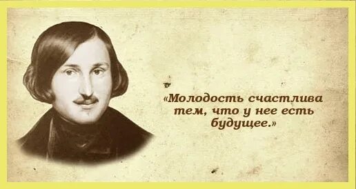 Великие слова гоголя. Цитаты Гоголя. Высказывания Гоголя о жизни. Гоголь фразы цитаты.