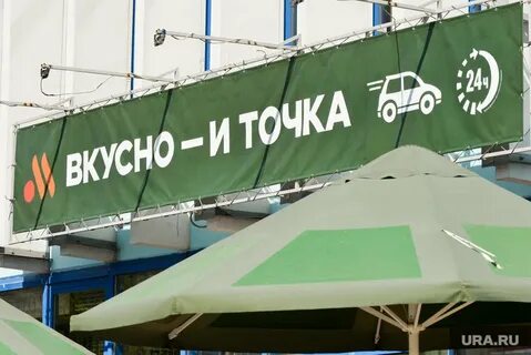 Вкусно и точка внуково