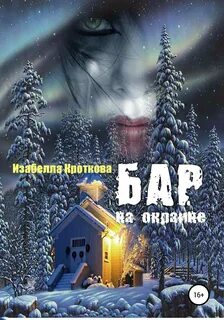 Книга бар читать