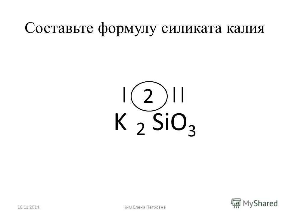 Химическая формула сульфата алюминия. Силикат калия формула. сульфат алюминия формула.