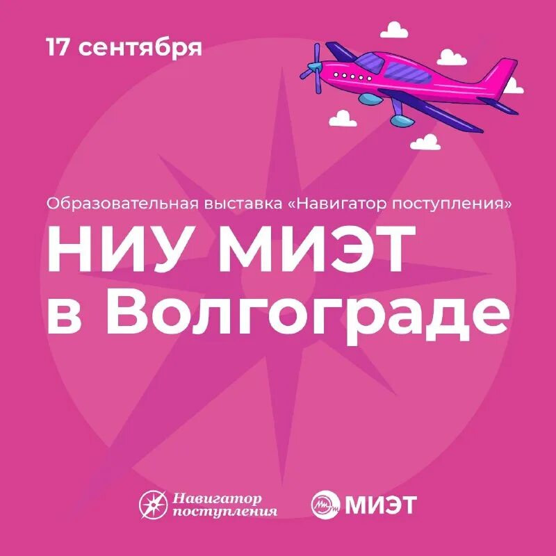 Навигатор поступления 2024 выставка. Навигатор поступления выставка. Навигатор поступления выставка. Ярмарка в россии. Навигатор поступления 2024 выставка.