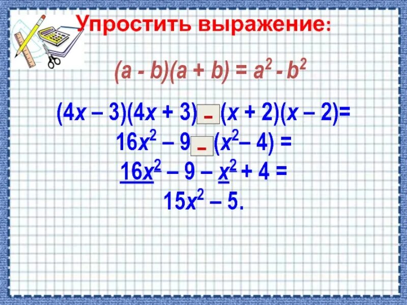 Упрощенные выражения 7 класс. Формулы упрощения выражений. формула упращений выражений. упростить выражение формулы. формулы упрощенного выражения.