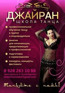 Клубы восточного танца
