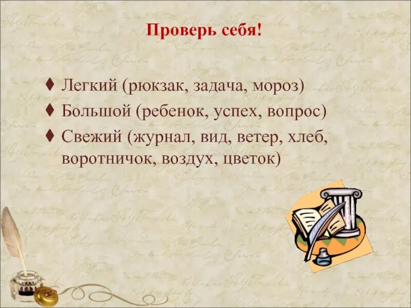 Синоним слова свежий ветер свежий хлеб. Свежий ветер антоним. Свеживыц ветер антоним. Легкая задача синоним. Легкая задача подобрать синонимы.