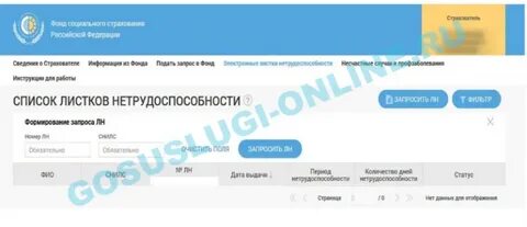 Узнать номер больничного листа по телефону