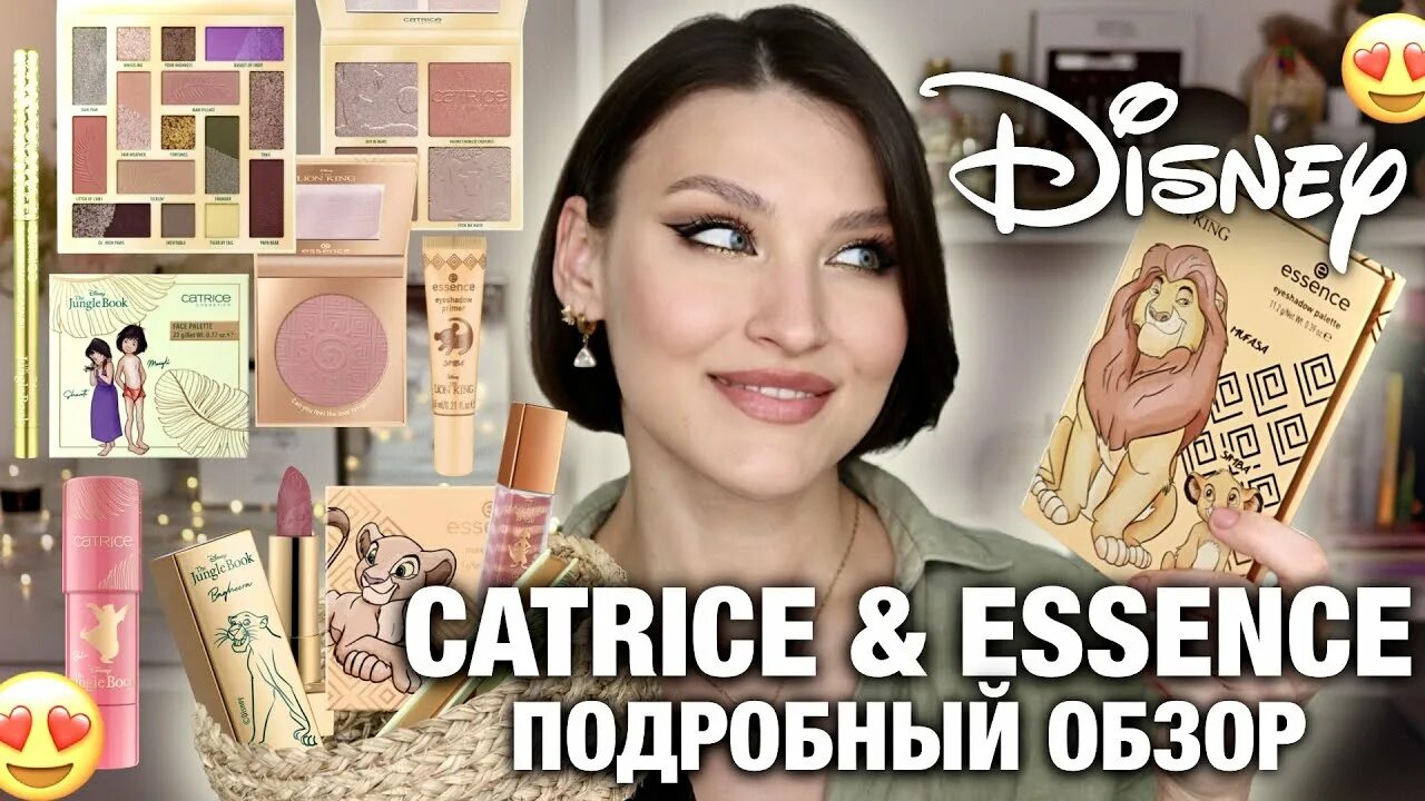 Essence 2025. Палетки эссенс дисней. эссенс каталог 2025.