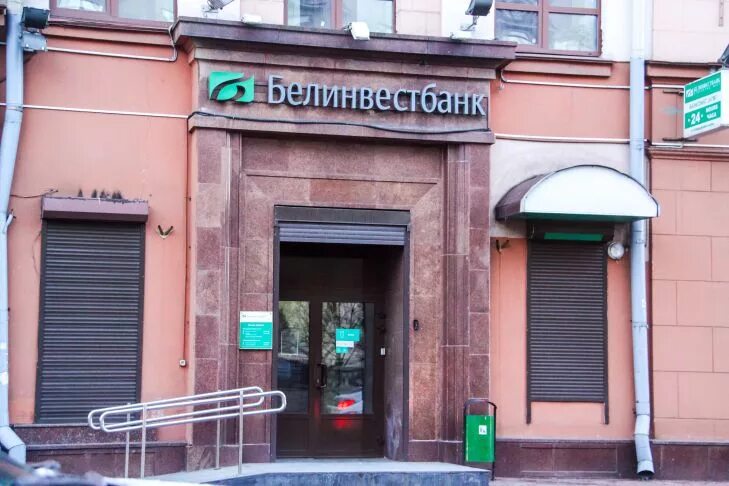 Сайт белинвестбанк минск. Белинвестбанк аббревиатура. Белинвестбанк контакты. Белинвестбанк телефон. Белинвестбанк logo.