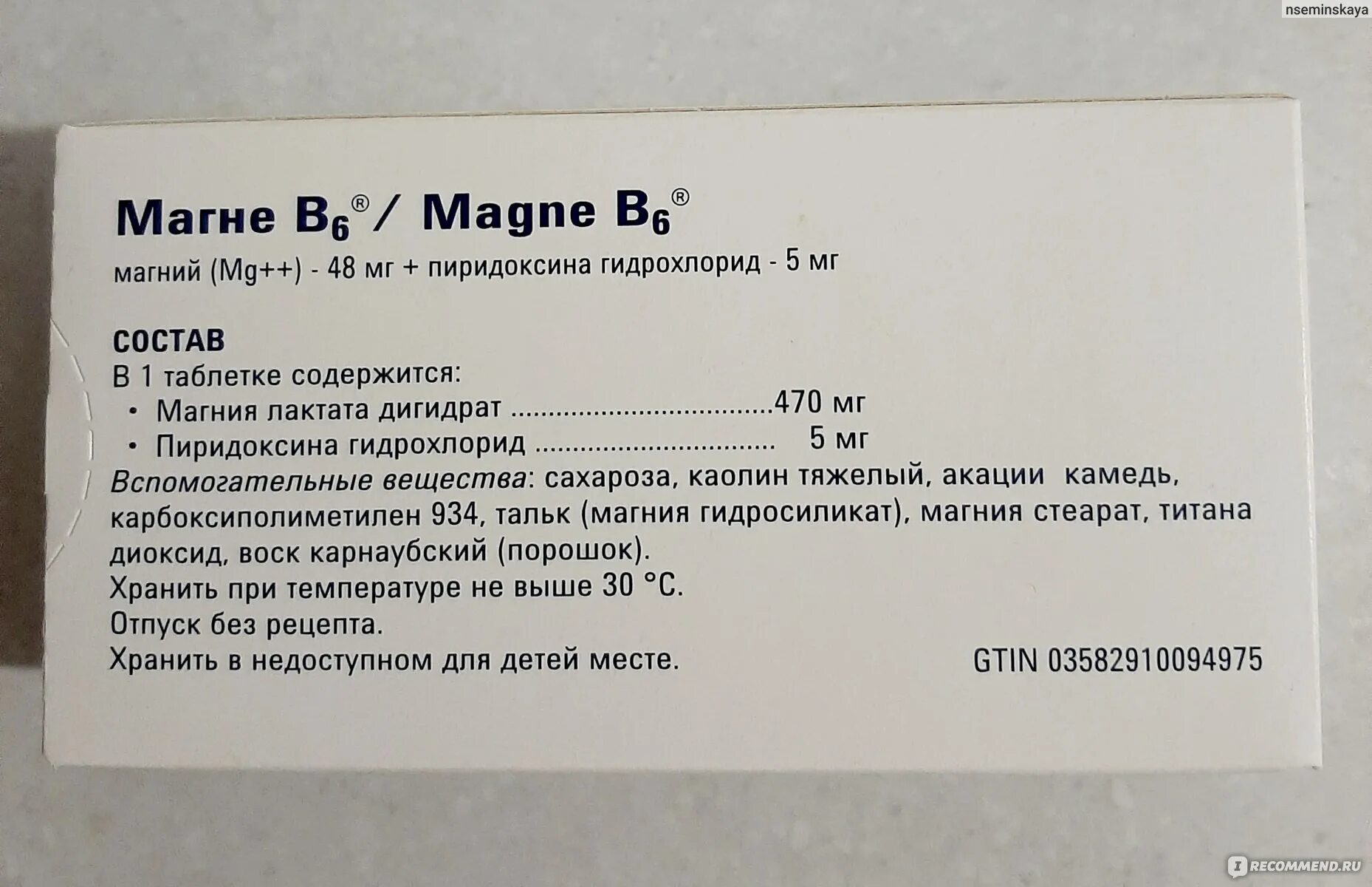 Магний как принимать правильно взрослым. Магний б6 + пиридоксина гидрохлорид. Магне в6 магний пиридоксина гидрохлорид. Магний б6 (магний лактат+пиридоксина гидрохлорид. Магния лактат 470 мг пиридоксина гидрохлорид 5 мг.