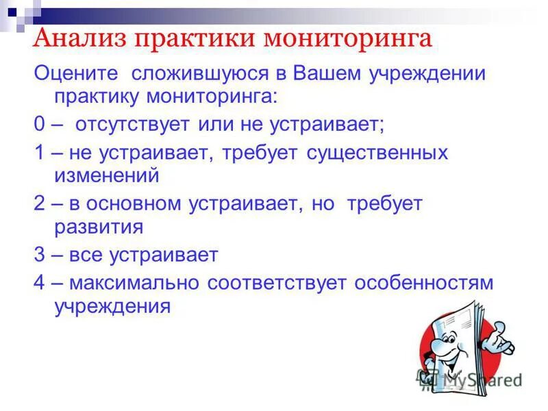 Мониторинг качества воспитательной работы. Мониторинг эффективности воспитательной работы. Мониторинг образовательного процесса в доу. Мониторинг качества воспитательной работы. Формы работы в плане воспитательной работы.