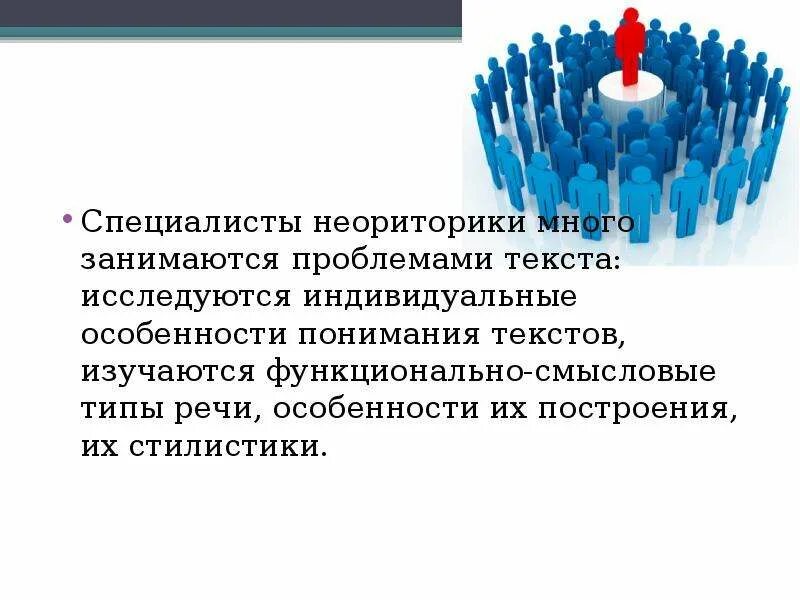 Неориторика фото для презентации. Неориторика. Неориторика. Неориторика презентация. Геймификация в образовании.