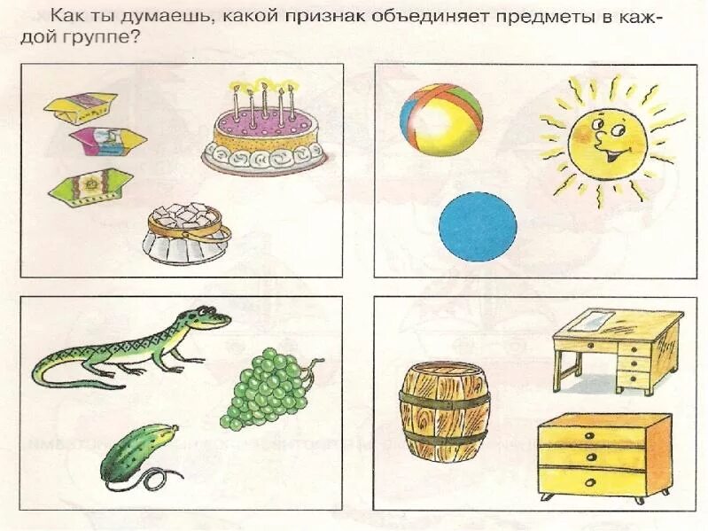 Объединить предметы по признаку. Обобщение предметов для дошкольников. Сгруппируй предметы по общему признаку. Задания на обобщение. Объедини в группы перечисленные