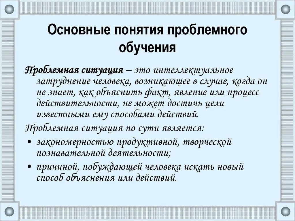 Технология проблемного обучения проблемные ситуации. Проблемная ситуация в обучении это. понятие проблемного обучения. понятие проблемная ситуация. проблемная ситуация в проблемном обучении это.