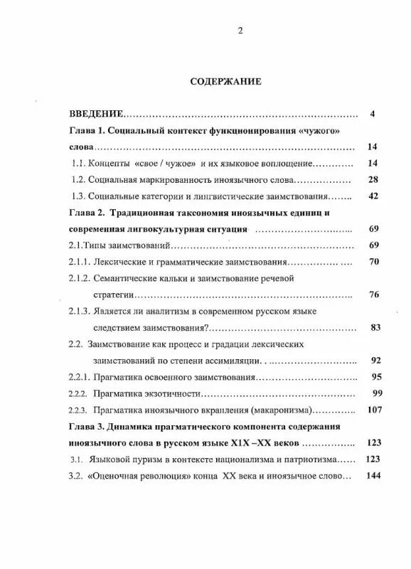 Содержание диссертации. Оглавление диссертации. оглавление диссертации пример.